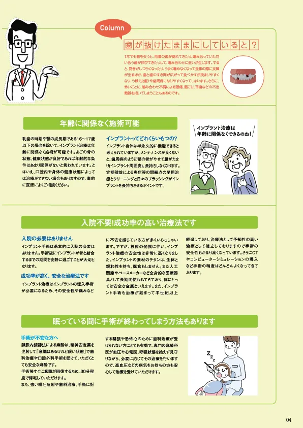 資料「インプラント治療の基本」誌面（右ページ）