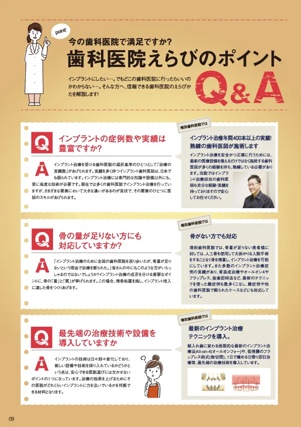 資料「医院選びのポイント」誌面（左ページ）