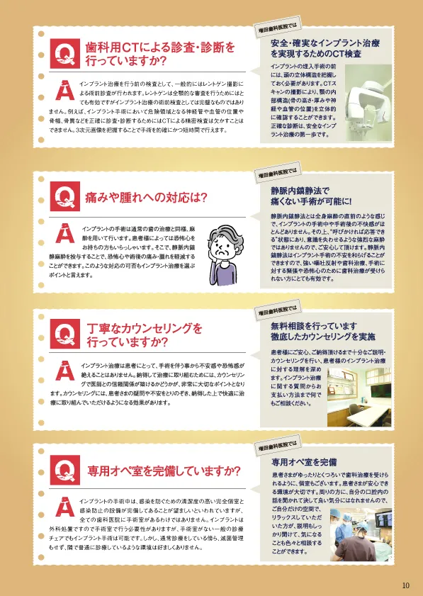 資料「医院選びのポイント」誌面（右ページ）
