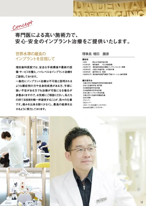 インプラント治療の資料誌面